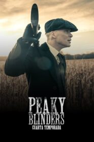 Peaky Blinders: Temporada 4